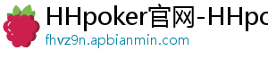 hhpoker德扑直播-HHpoker官网-HHpoker俱乐部-德扑圈hhpoker